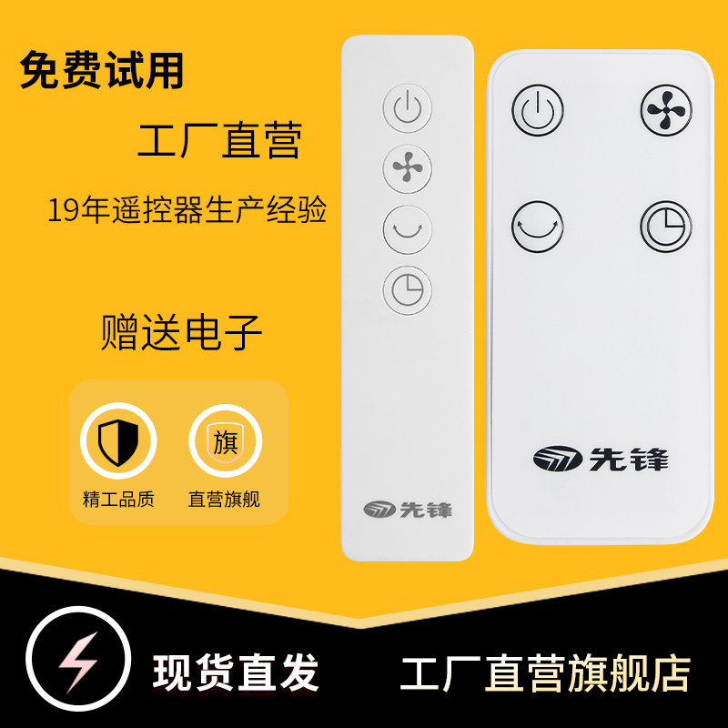 先锋电风扇 落地扇配件DLD-D15 S6 S6Pro DLD-D18 Pro遥控器 客厅厨房卧室风扇通用 原装图片