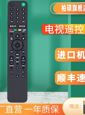 柏硕适用于SONY索尼液晶平板电视机语音遥控器85X8500G/X9500G/KD-55/65/75/ G系列H系列电视机