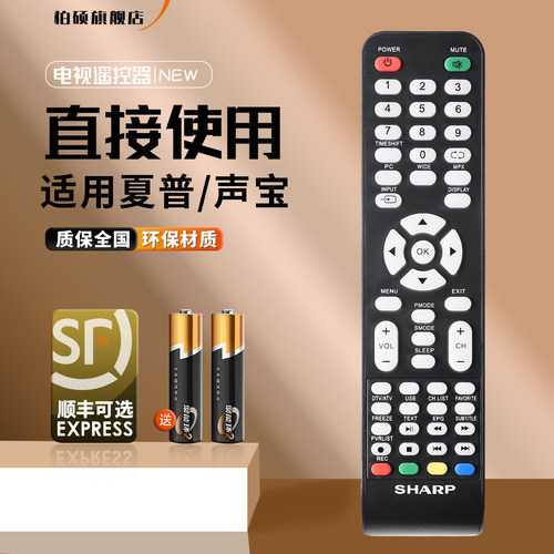 适用于SHARP夏普/声宝液晶遥控器