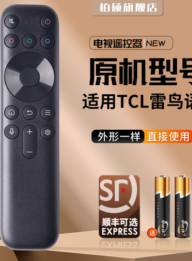 适用TCL雷鸟电视机语音遥控器85T8G Max 65/75T8G 量子 55T8GMAX QLED