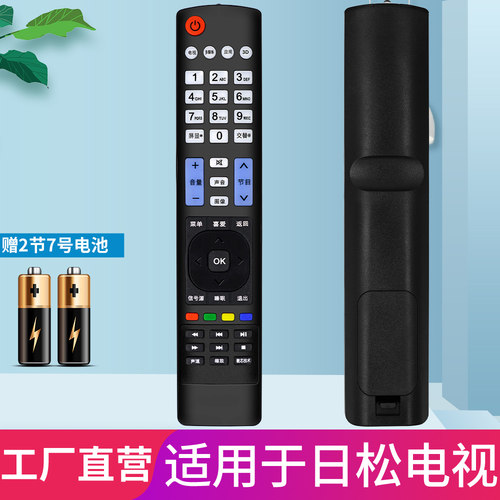 日松koreiat包邮电视机遥控器
