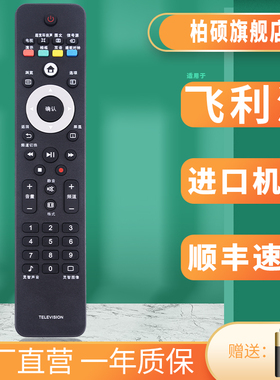 适用于飞利浦电视遥控器 42PFL1300/T3 32PFL1200/T3 42PFL1335/T3 40PFL5605/93 42PFL6609/93 46PF