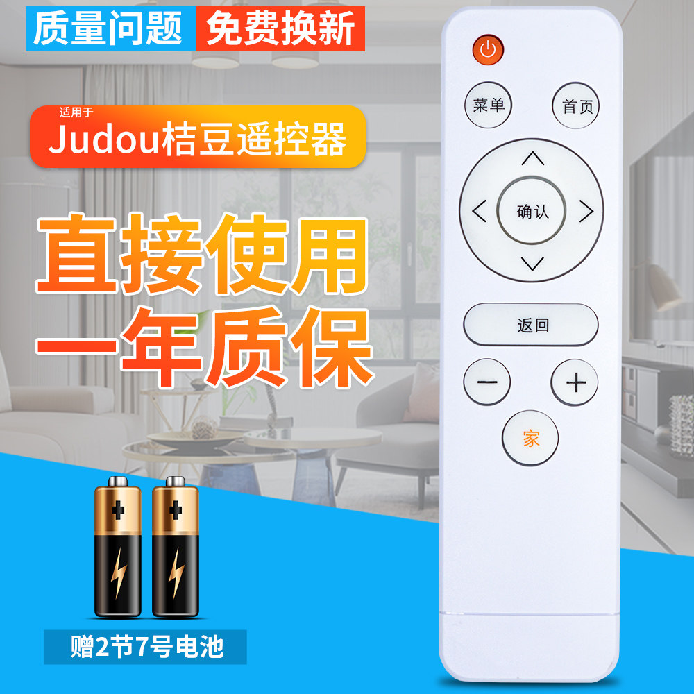 包邮！爱奇艺judou桔豆盒子遥控器 j1网络高清机顶盒遥控器送