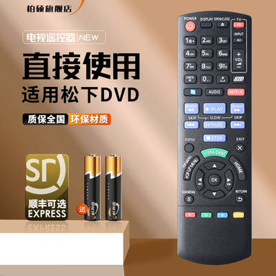 适用松下蓝光DVD遥控器N2QAYB000574 DMP-BD75 BD85 83 BD90 BD95 BDT230BDT320 3D播放器