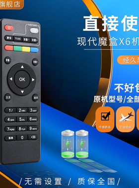 原装现代魔盒魔河MOHE AMOI夏新X6网络机顶盒TVB3C5 C3C1通用遥控器TVB9 65 TVB71