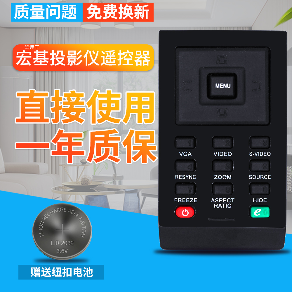 acer宏基投影机遥控器