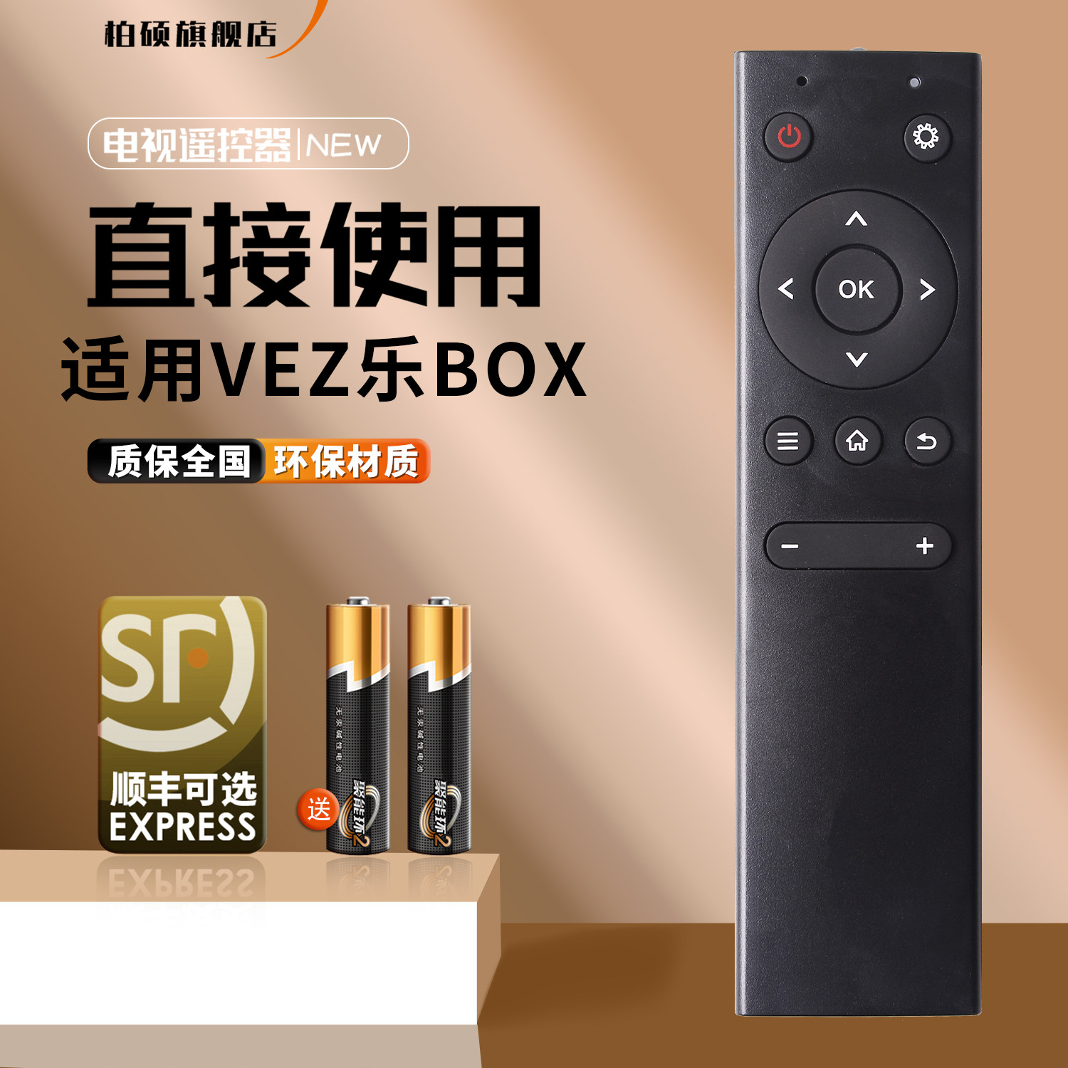 柏硕适用于VEZ乐 手机家庭影院客厅投射投影仪投影机BOX E6 BOX-T遥控器