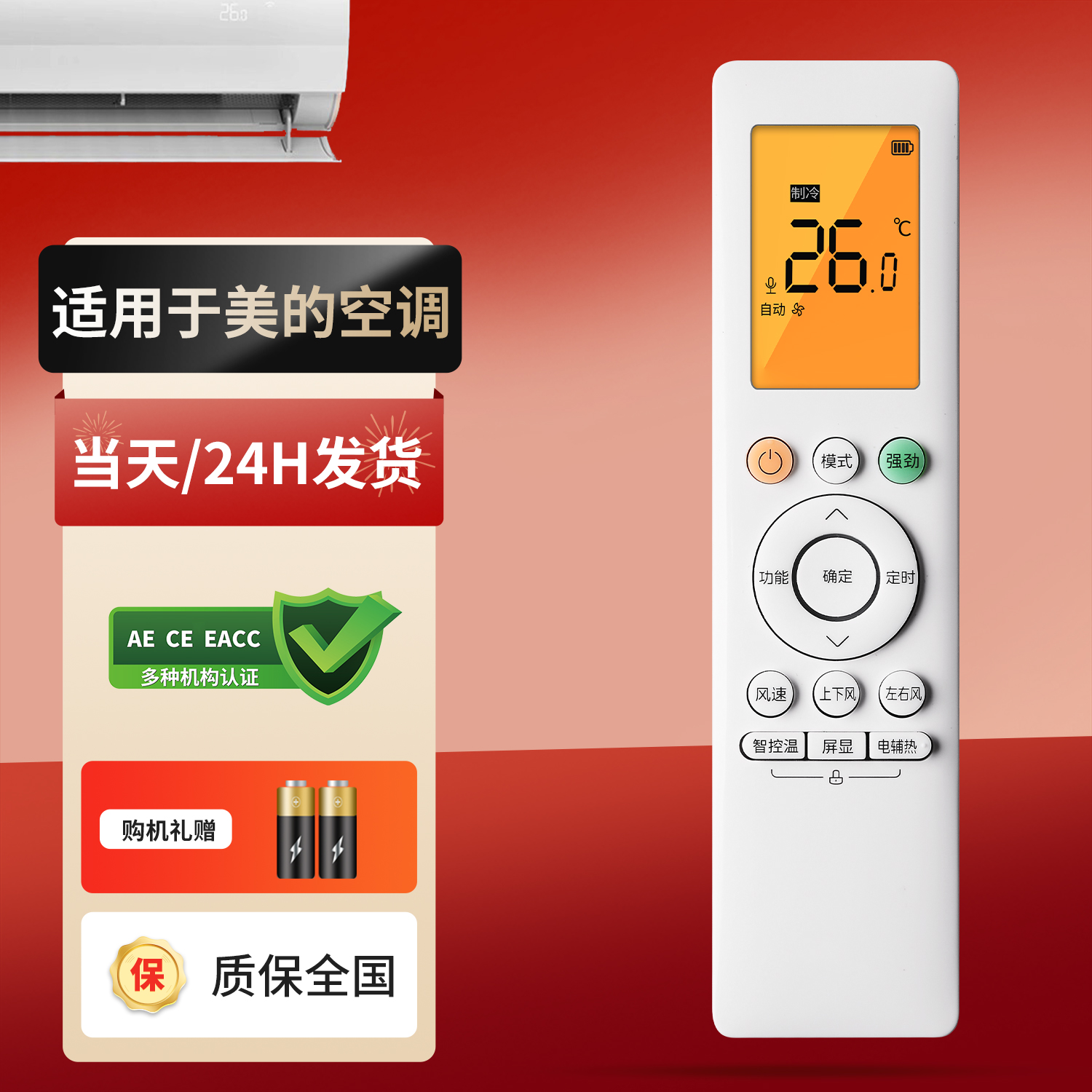 适用于美的空调遥控器RN10J3(B2)