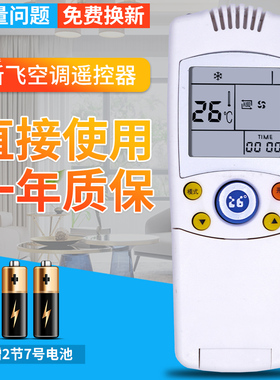 包邮！新飞空调遥控器YK-04AG SZZB KFR-23GW/013 32GW/D045 HZDF