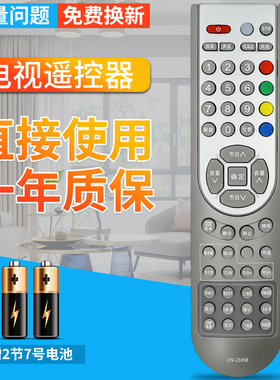 柏硕适用于海信电视遥控器CN-21658 通用CN-21659 21661 TLM37V68 TLM32V67K老电视液晶