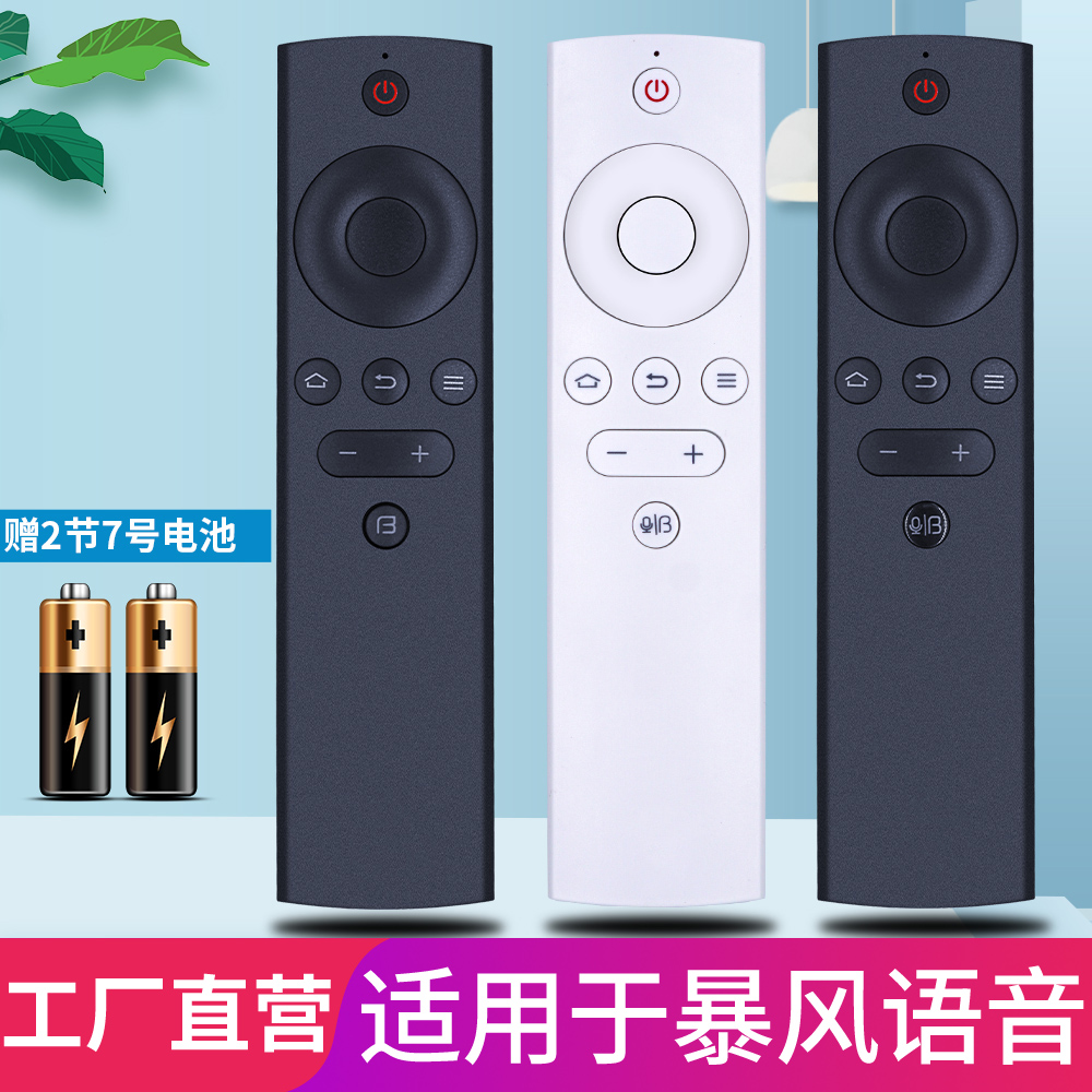 暴风原装全新通用所有遥控器