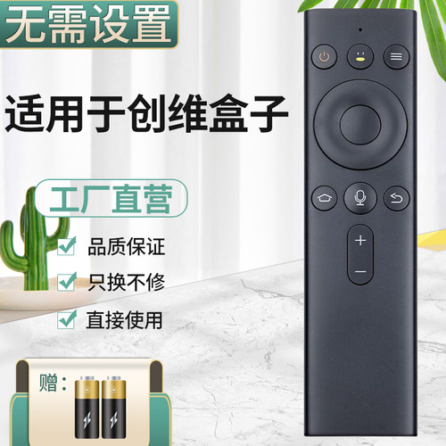 适用语音遥控器skyworth