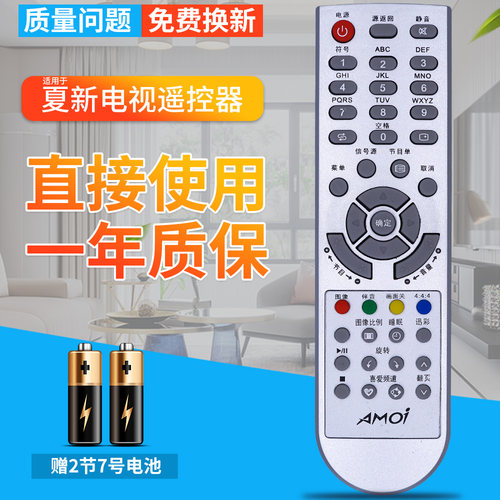 amoi夏新电视遥控器