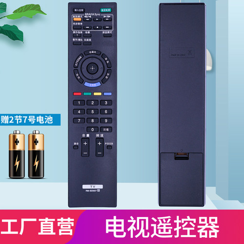 适用于SONY索尼电视遥控器RM-S