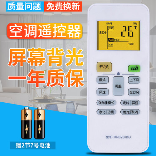 柏硕美的空调遥控器通用
