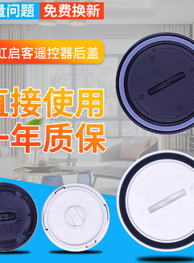 柏硕适用于长虹CHIQ启客电视遥控器电池后盖/电池门/电池盖RBE901VC RBE990/RBE900VC/RBE960VC/RBE902VC通用