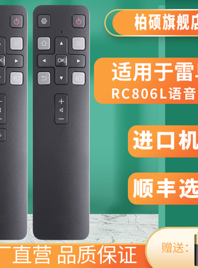 FFALCON雷鸟电视RC806LFCI1语音RC806C遥控器RC806L I32-HI  65R625C 75R635C 55R625C
