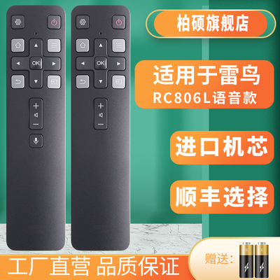 ffalcon雷鸟电视遥控器