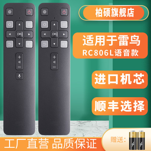 FFALCON雷鸟电视RC806LFCI1语音RC806C遥控器RC806L I32-HI  65R625C 75R635C 55R625C - 封面