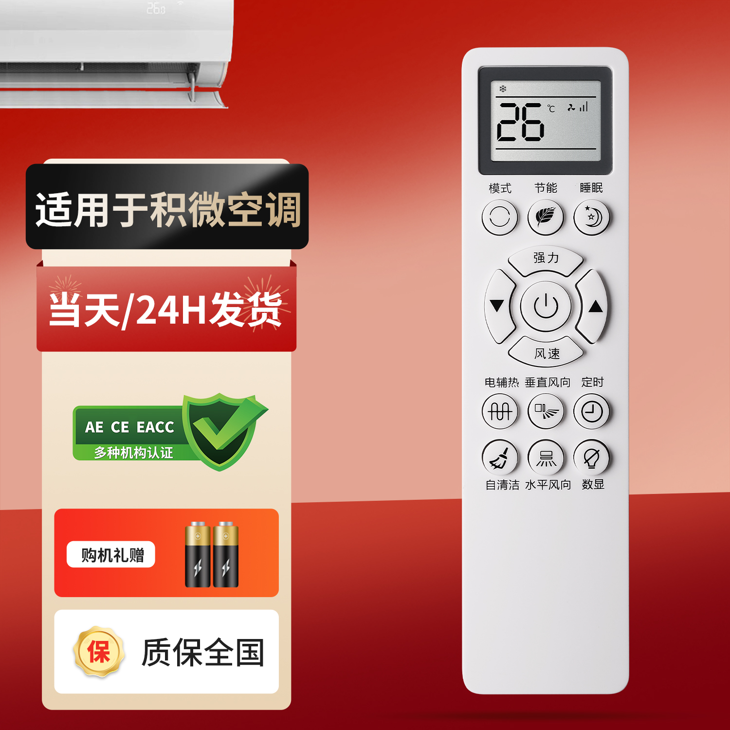 积微GCHV空调遥控器直接使用