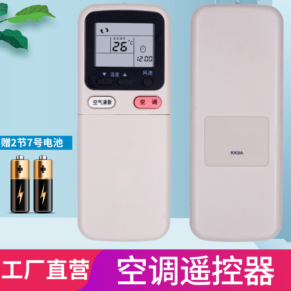 柏硕适用长虹空调遥控器