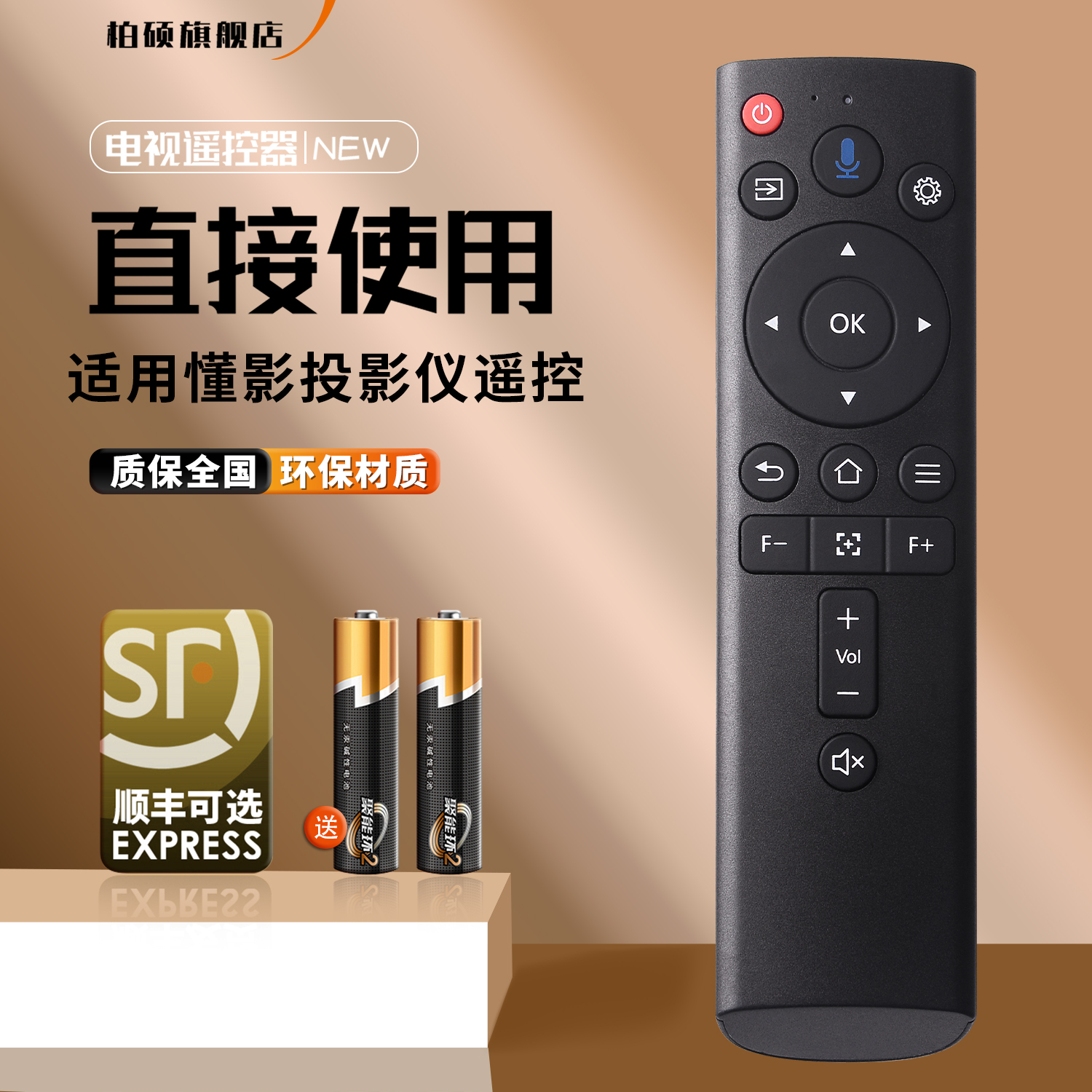 懂影投影仪蓝牙语音遥控器