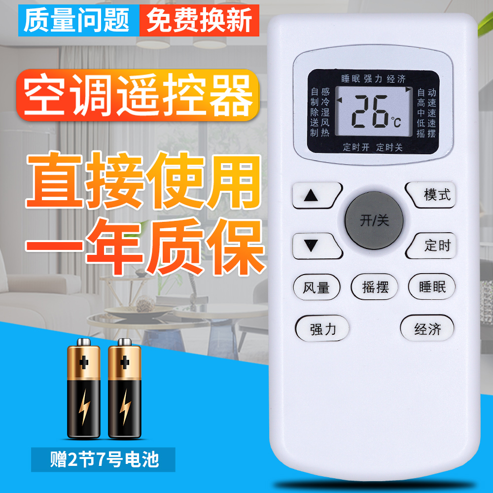 柏硕skg空调遥控器通用
