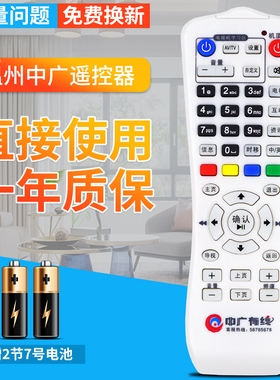 柏硕适用于温州中广有线数字电视机顶盒遥控器华为C2511九洲DVC5068 DVB3210
