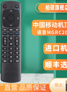 中国移动机顶盒智能语音万能遥控