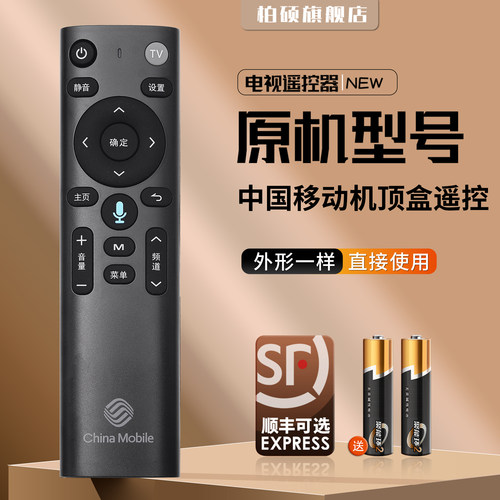 原装中国移动魔百盒蓝牙语音遥控