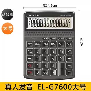 SHARP夏普官方正品EL-G7600语音计算器真人发音财务办公用台式可弹奏音乐D7600多功能计算机定制商务送礼12位