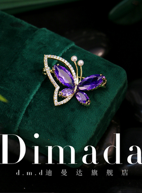 D.M.D/迪曼达紫色蝴蝶胸针高档女精致奢华别针高级感胸花新款夏季