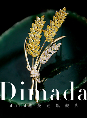 D.M.D/迪曼达金秋麦穗胸针高档女奢华大气别针胸花西装连衣裙配饰