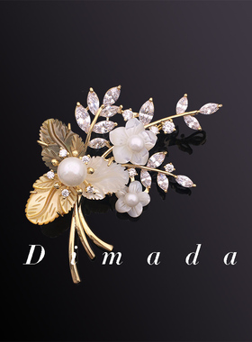 D.M.D/迪曼达天然母贝花束胸针高档女胸花别针大衣配饰送妈妈礼物