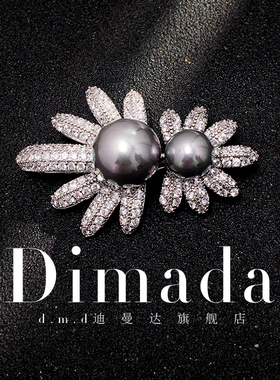 D.M.D/迪曼达微镶锆雏菊胸针高档女胸花灰色珍珠别针西装大衣配饰