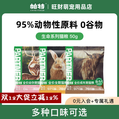 帕特生命系列成幼猫奶糕粮兔肉牛