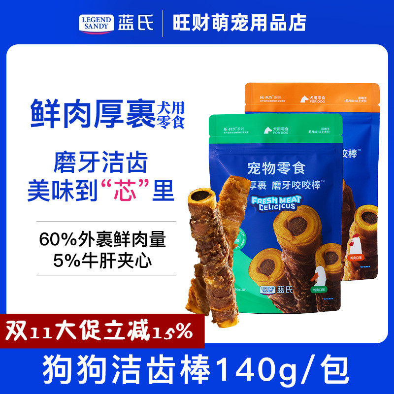 蓝氏狗零食磨牙棒牛皮甜甜圈洁齿棒大小型犬耐咬训练奖励宠物零食,宠物/宠物食品及用品,狗磨牙棒/洁齿骨/咬胶,淘宝优惠券,粉丝福利购,淘宝优惠卷