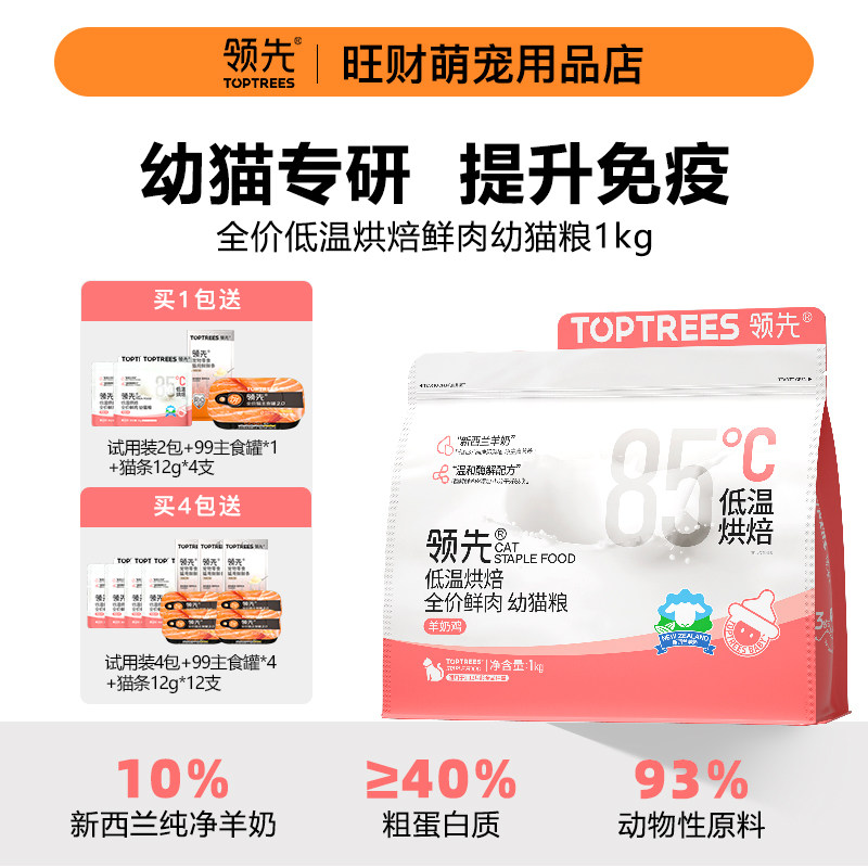 领先低温烘焙幼猫粮羊奶鸡鲜肉