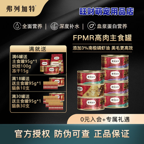 弗列加特猫主食罐磷虾油猫罐头