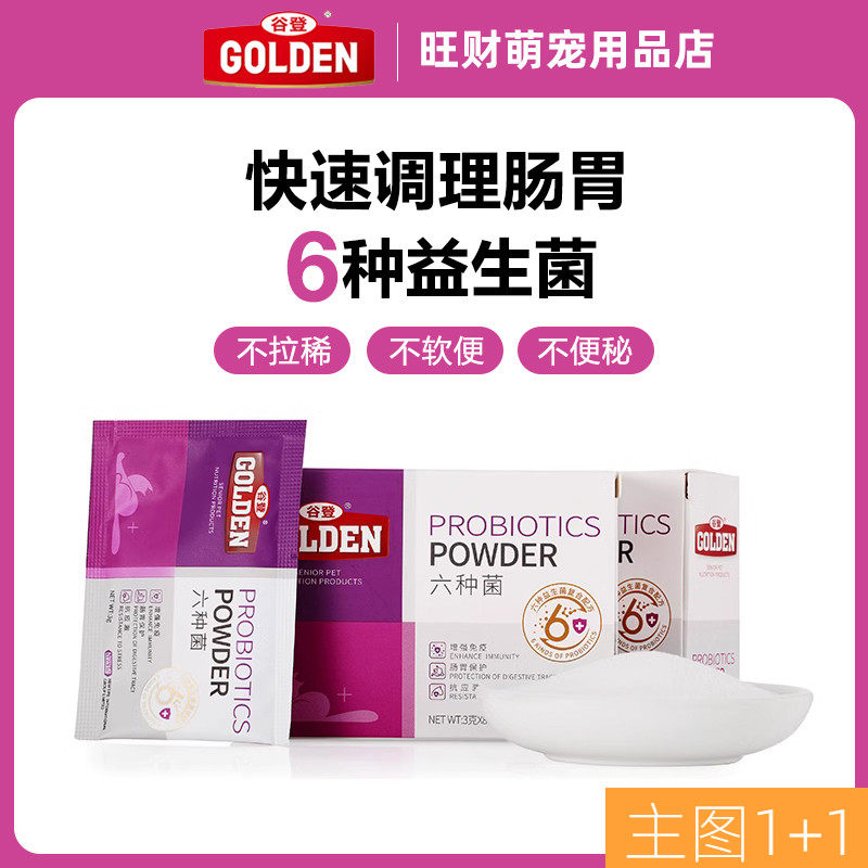 谷登益生菌猫咪六种菌猫猫益生菌保护肠胃助消化牛磺酸包邮,宠物/宠物食品及用品,猫益生菌,淘宝优惠券,粉丝福利购,淘宝优惠卷