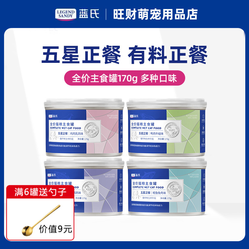 蓝氏猫罐头主食罐全价猫粮
