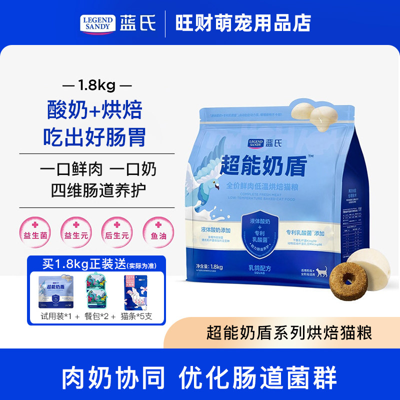 蓝氏猫粮超能奶盾低温烘焙猫粮图片