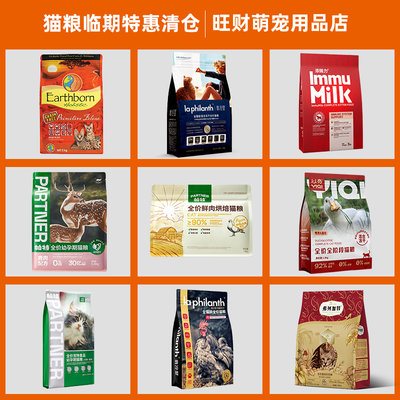 临期猫粮狗粮帕特冻干翡冷翠美士