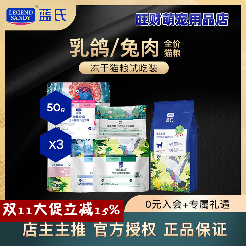 蓝氏猎鸟乳鸽猫粮烘焙猫粮