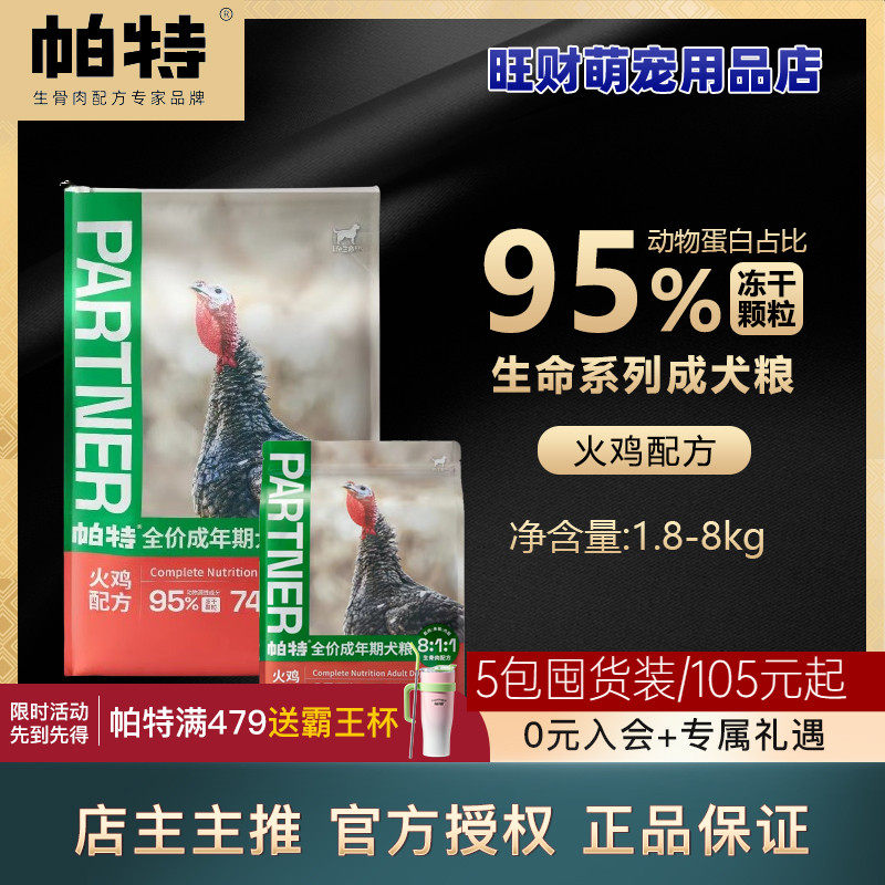 帕特成犬粮1.8-8kg帕特幼犬粮无谷鸭肉梨全犬种成犬粮狗粮生骨肉,宠物/宠物食品及用品,狗全价膨化粮,淘宝优惠券,粉丝福利购,淘宝优惠卷