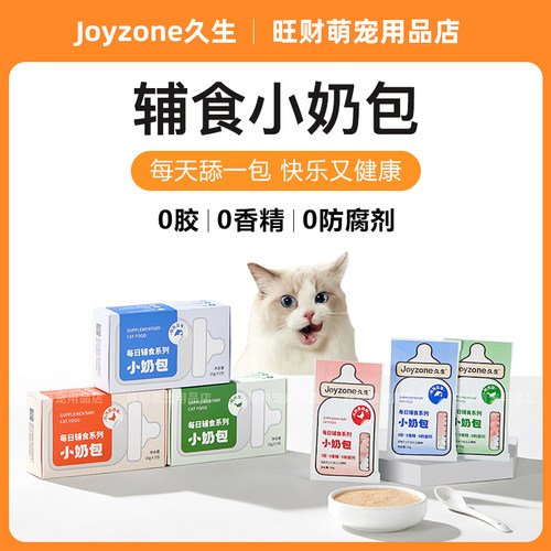 久生猫咪小奶包零食成幼餐包湿粮