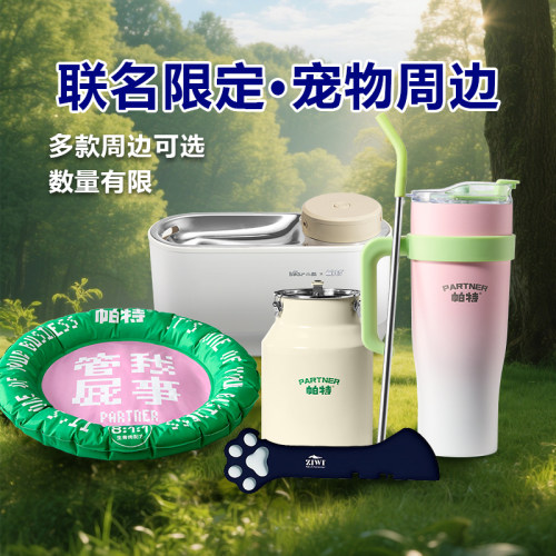 品牌周边宠物用品周边