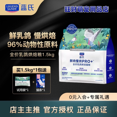 蓝氏低温烘焙猫粮高肉慢烘猫粮