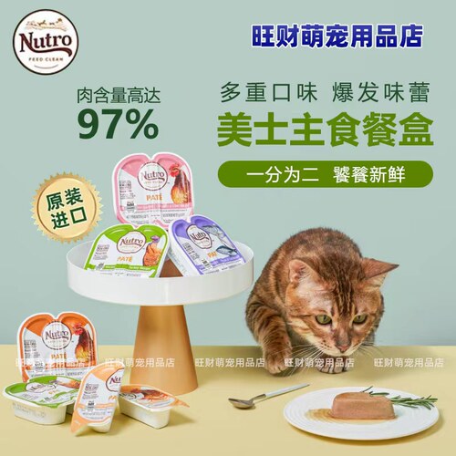 美士一分为二主食猫罐头餐盒慕斯