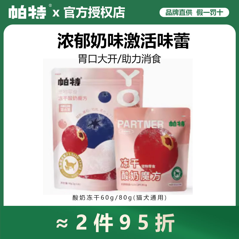 帕特冻干酸奶块猫咪零食草莓水果原味无糖果粒脱脂冻干狗零食